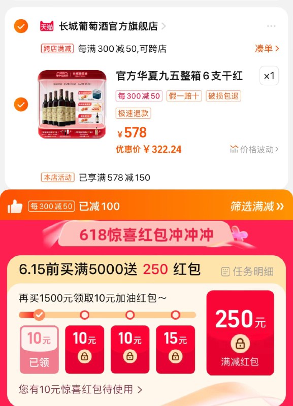 1.手桃搜-618惊喜洪包领10虹包，跨店凑满减到手322.24亓，折53.7/瓶中粮长城华夏九五干红750mL*6/ CZ6651 /6XcQWx2348P//:/ CZ00------𝙅𝘿  超级红包u.jd.com/ksO3wQA