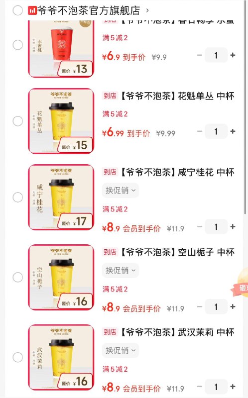 爷爷不泡茶奶茶券入会