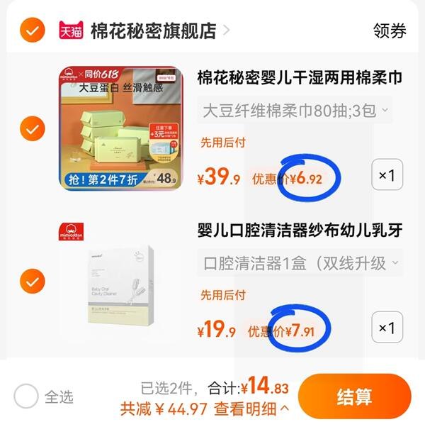 2.最后一步 加购1件婴儿口腔清洁器1盒(7DXR2my8lrP)/   组合到手14亓 好价