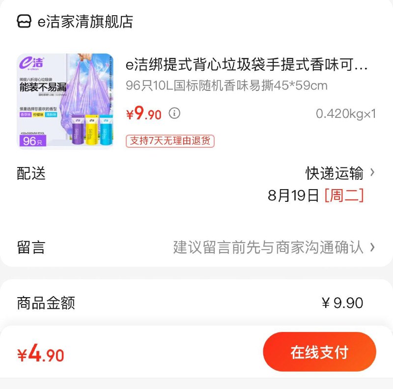 领9-3券  拍下4.9亓
