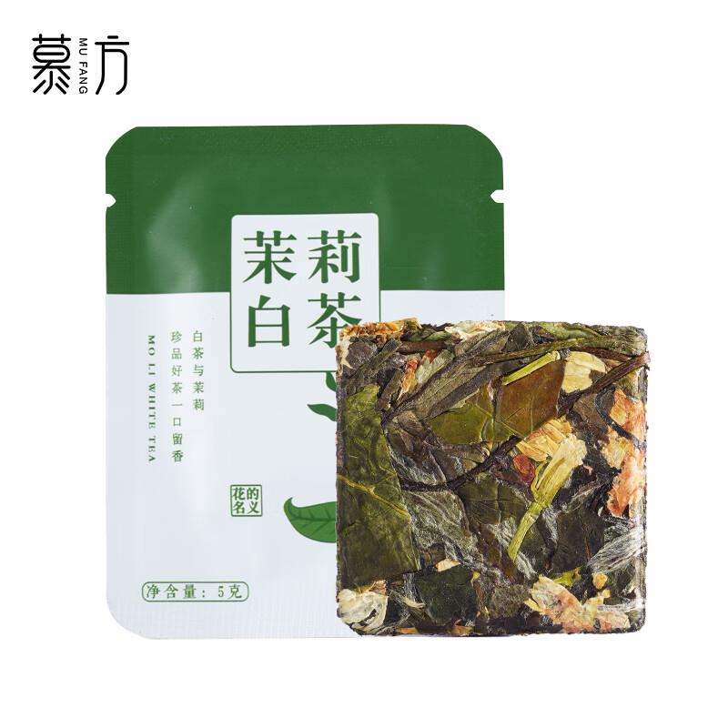 如有首单礼金 拍下0慕方 茉莉花茶 5g
