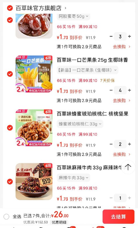 领2张券
