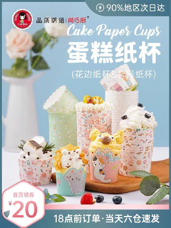 2.8元 尚巧厨旗舰店展艺耐高温蛋糕纸杯30只(jWIeXbp6l2B)/