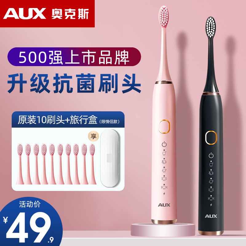 19.9元 赠刷头5只+usb线奥克斯成人声波软毛电动牙刷￥9uvZ25TP50l￥/