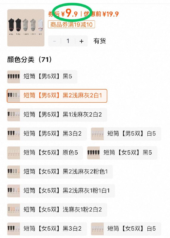 又降价了 快❗9.9💰三枪薄款短袜5双 史低了门店同售质量！才1.9/双啊9/lbdh47dVS1v// AA11