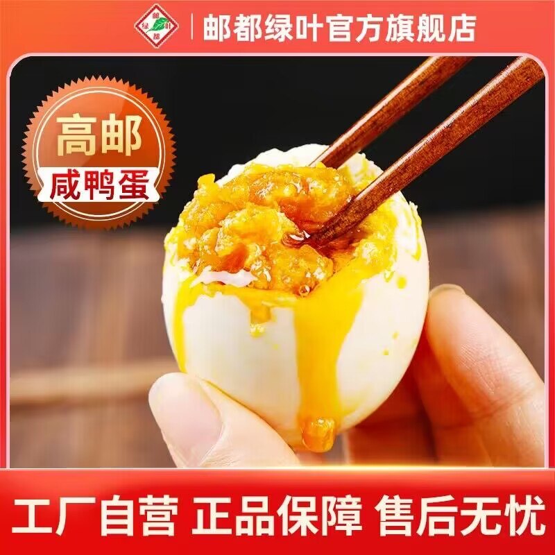 7.9💵【邮都绿叶旗舰店】绿叶高邮特产咸鸭蛋6枚装)Vqq9WVnc9NF)/ CZ11/沙沙的蛋黄 1戳流油的那种小学课文里写的高邮咸鸭蛋~我倒要康康有多让人流哈喇子