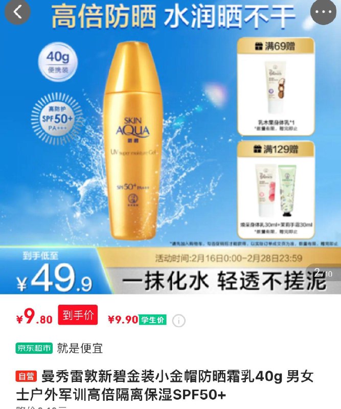 曼秀雷敦新碧金装小金帽防晒霜如40g，学生价9.9
