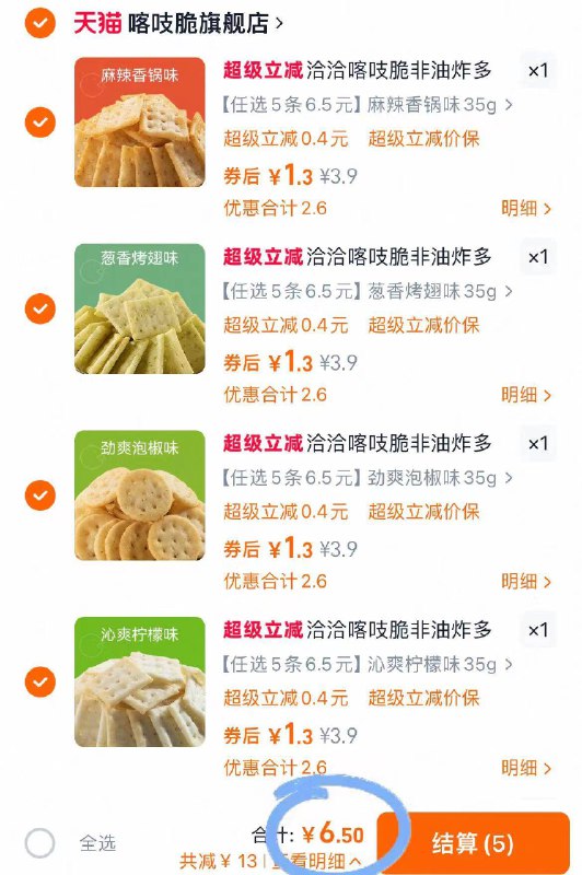 bug❗任选⑤件💰6.5元洽洽⭐喀吱脆薯片35g*5条吃起啦嘎吱脆 好吃到嗦手指非油炸的 吃了无负担炫不停-9/3owA4TPqlh0// AA11