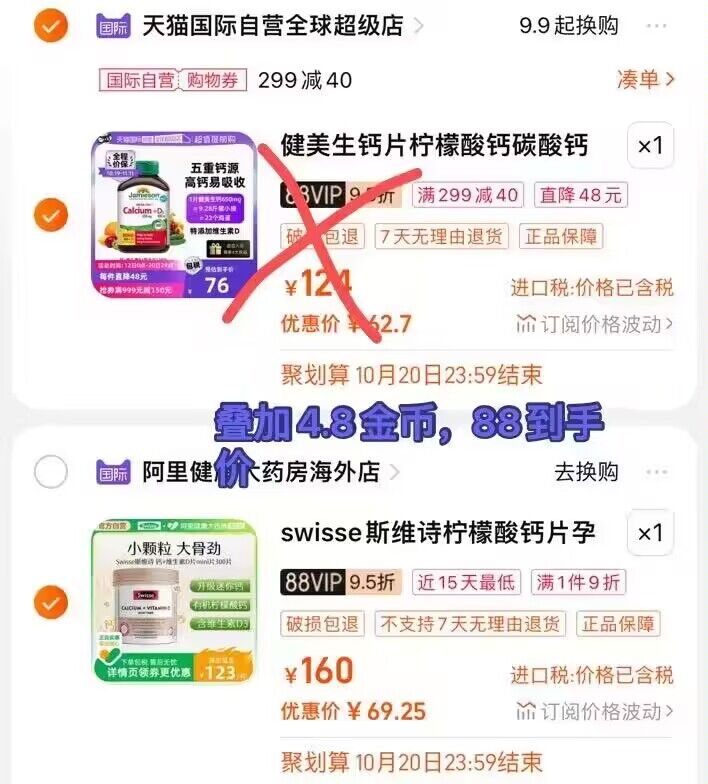 2.最后一步 加购1件)SSusWYrr05o)/ CZ11钙片300粒+金币=69.6亓