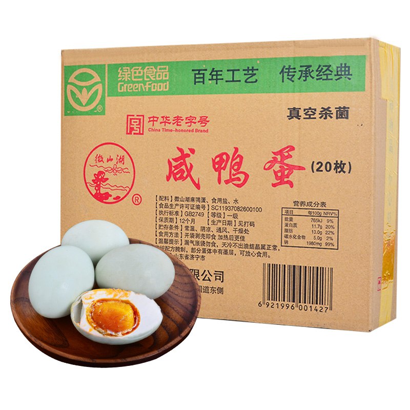微山湖 老字号真空装咸鸭蛋 20枚 1100g
