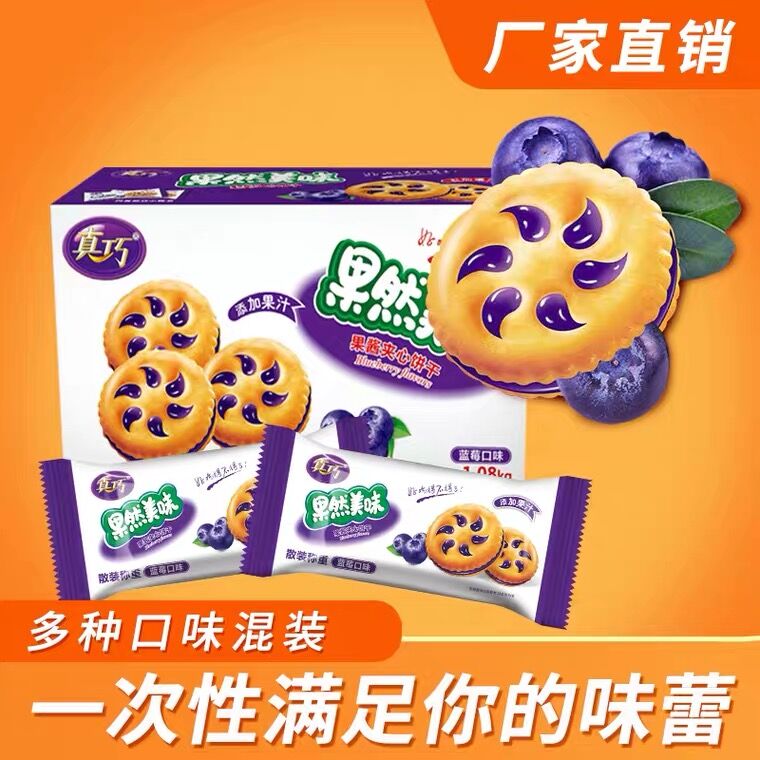 13.9元 真巧旗舰店真巧果酱夹心饼干500g/箱(Td3nXQ6zhQ8)/
