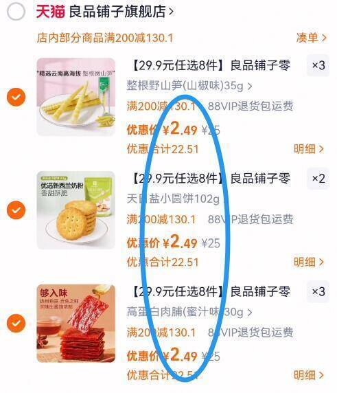 2.4亓/件‼任拍8件19.9亓【良品铺子】多款零食任选比店里种类多，实现零食自由9/s8yt45T4jvH// AA11-良品铺子零食❗记得选贵的怒省好几十 零食达人必上🚛线下最低十几块/包，趁活动快屯