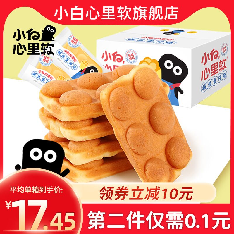 2件 拍2件29.9元小白心里软港式鸡蛋仔2箱(KjE8XUN7hOm)/ ---京享红包每天3次