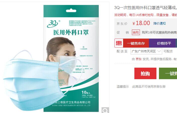 【京东】3Q 一次性医用外科口罩10只 18元