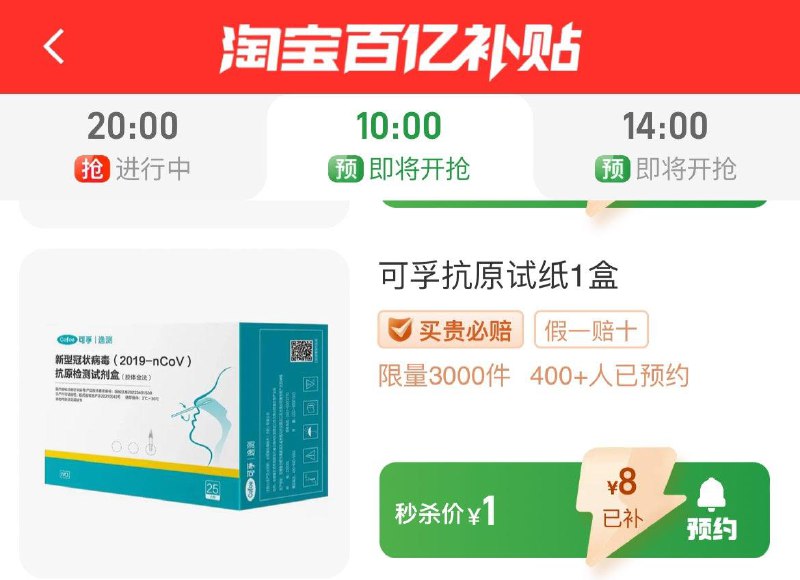 10点  百亿补贴1亓