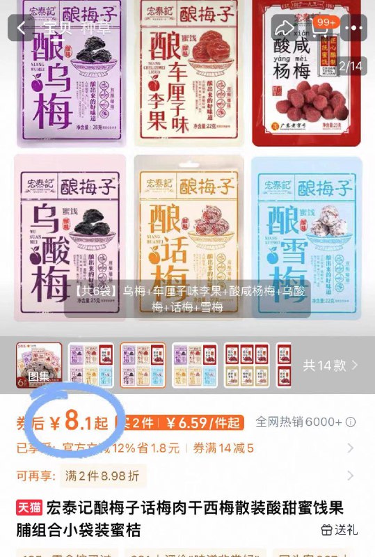 8.9元！第二件仅7.9【宏泰记】梅子果脯6袋我愿称之为蜜饯天花板😍淡淡陈皮香 吃起来特解馋-9/sxXd4sFfdr7// AA11