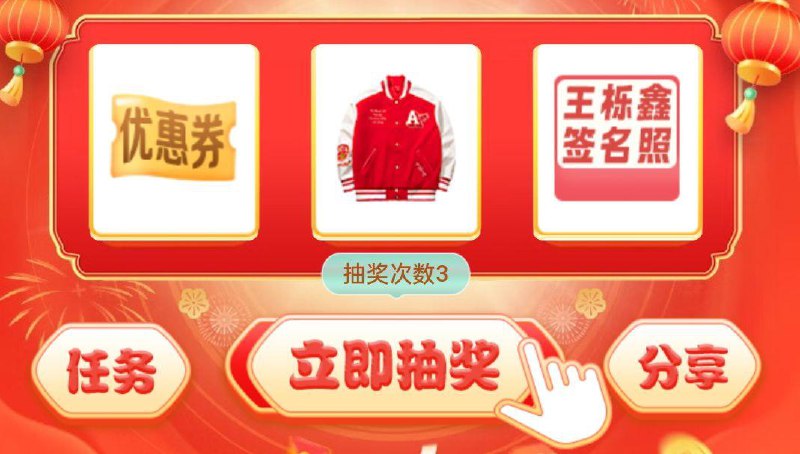 页面抽奖试试