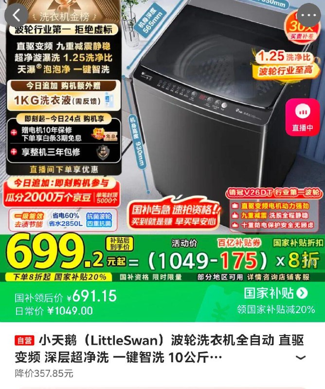 小天鹅  波轮洗衣机 10kg