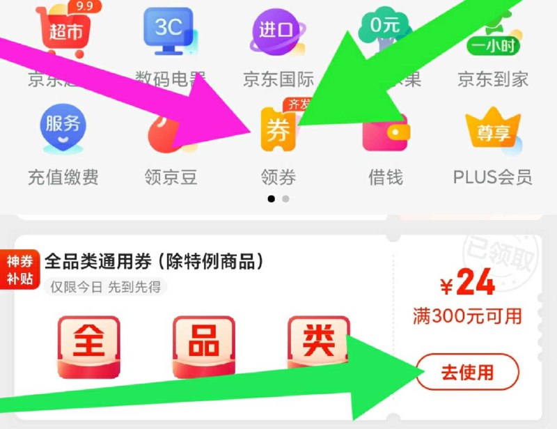 京东首页 领券中心300-24全品领了京東全品红包：