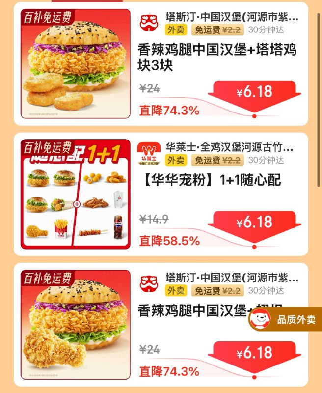 塔斯汀6.18