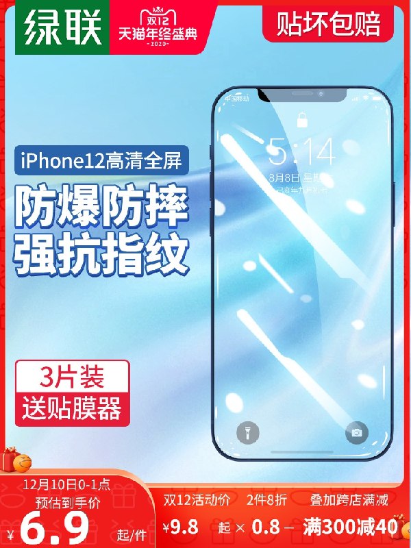0点前1小时 拍下4.2元苹果全系列钢化膜2片(MTKacLKgLUk)/