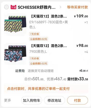 找低价的速度凑