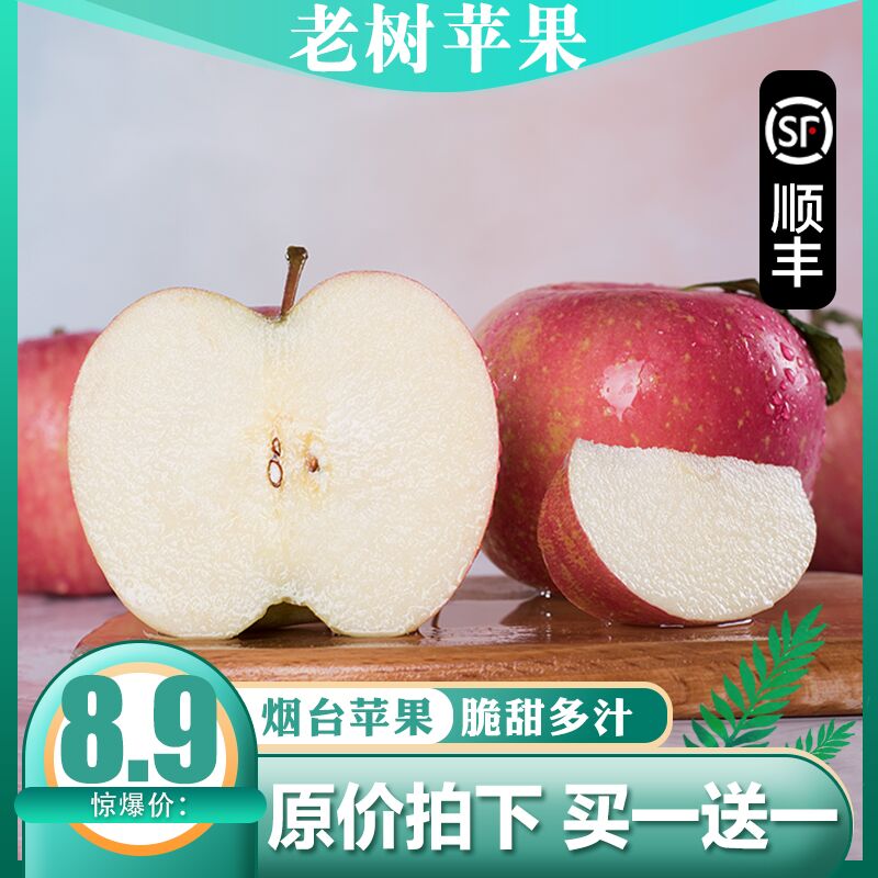 7.9元  顺丰包邮到家山东烟台红富士苹果3斤(6NsEcEwFeBc)/ 每天三次 