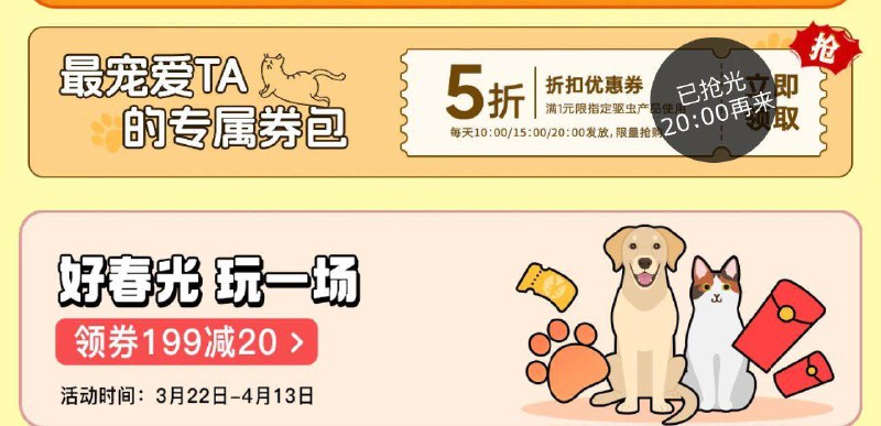 20点 宠物5折卷