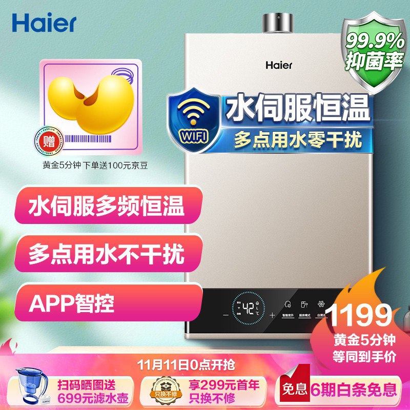前1小时1299 水伺服恒温：