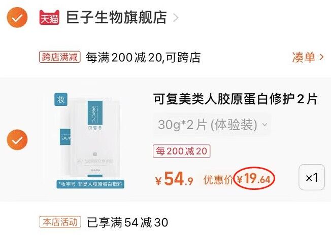 2. 凑单加入 购物车1件(tuLg2yRAkP1)/ CZ11/ 两个东西一起【先付款】然后单独把凑单【退款】可复美修复贴2片到手19元