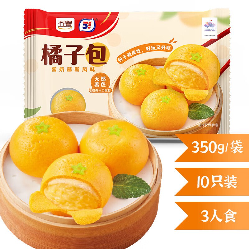 试用五丰慕斯橘子包350g 10只【9.9】