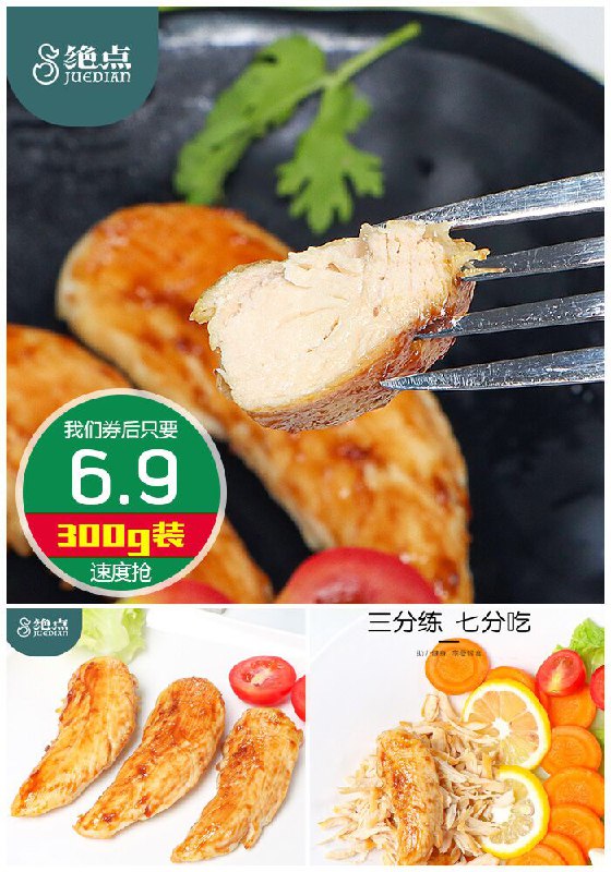 减肥代餐即食鸡胸肉300g原价69.9元【满减券后6.9元】包邮