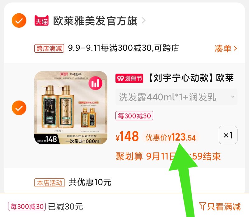 2.凑单商品 也加购物车1件(vqCmXp06oMm)/ 两个商品一起【提交并且付款】然后再单独【退款凑单商品】欧莱雅大金瓶洗护套装 123元拍下再赠同款旅行装洗护*2瓶