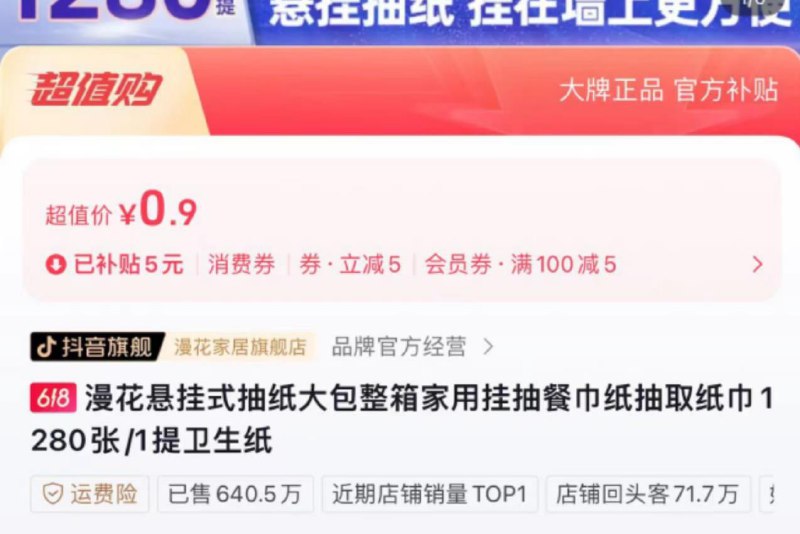 Dy商城-低价眇杀?部分用户弹券，漫花挂抽0.9------𝙅𝘿  超级红包u.jd.com/ksO3wQA