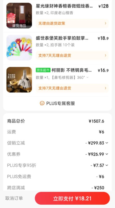 5折券叠3件8折叠299-50