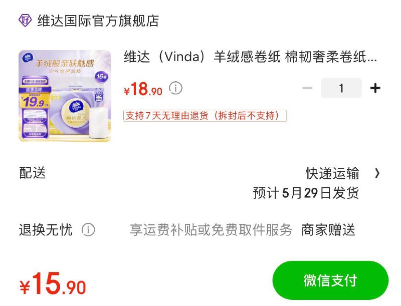 领3券 惊喜特价app下单15.9亓