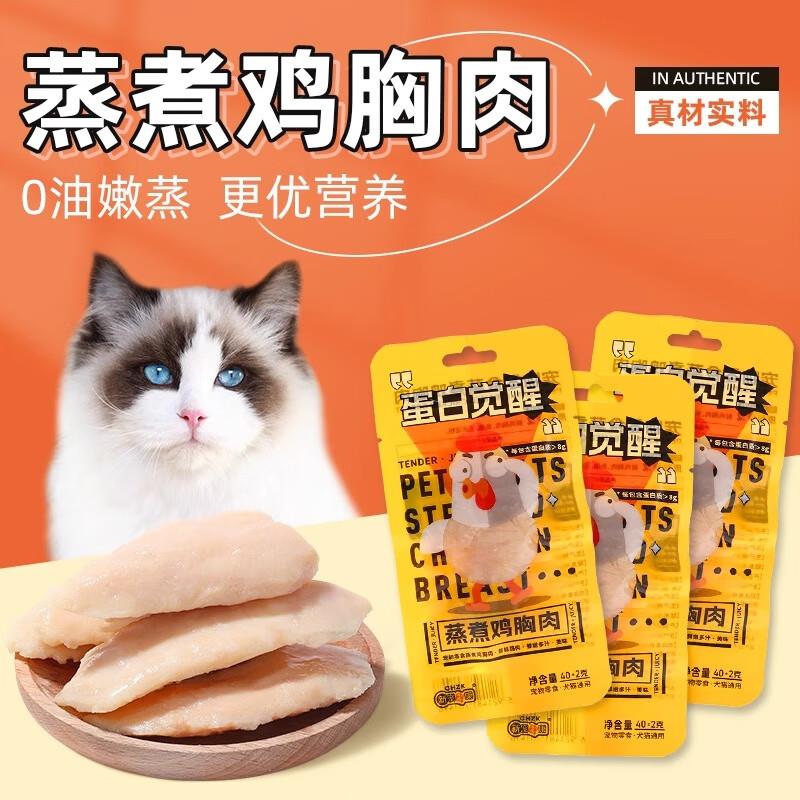 宠匠猫咪零食水煮鸡胸肉40g/包 1亓