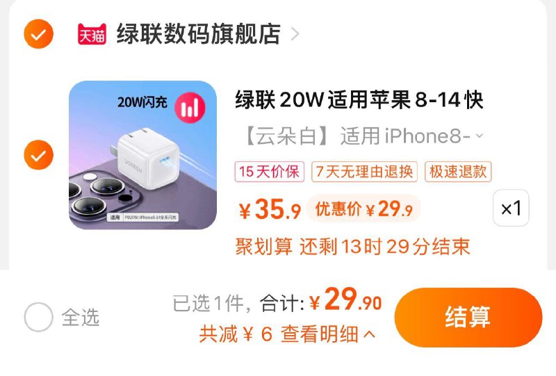 29.9亓起 绿联数码旗舰店绿联pd20W小金刚苹果充电器头/ CZ0001 /)Op1wdsfL6R1)//