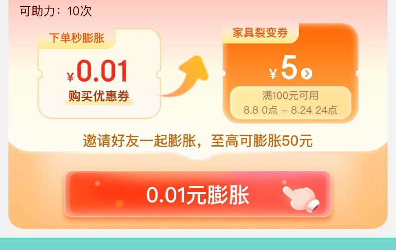 京东家具裂变券邀请好友膨胀至100-50