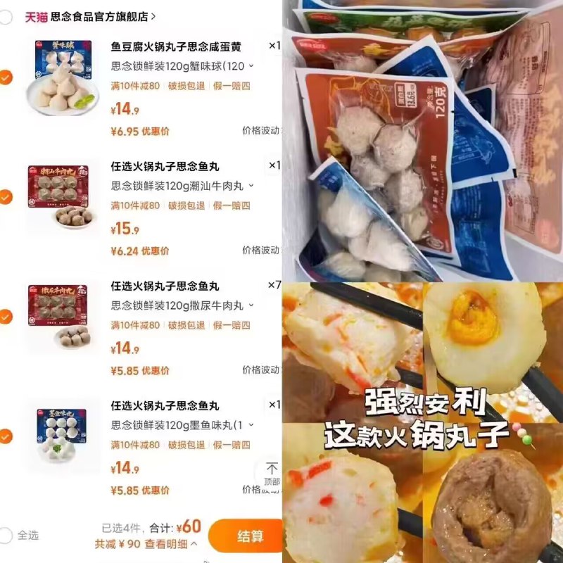 10件  任选10件 到手60💵【思念官方旗舰店】火锅丸子任选10件赠饭团*3)bZXHWezPaxL)/ CZ11/