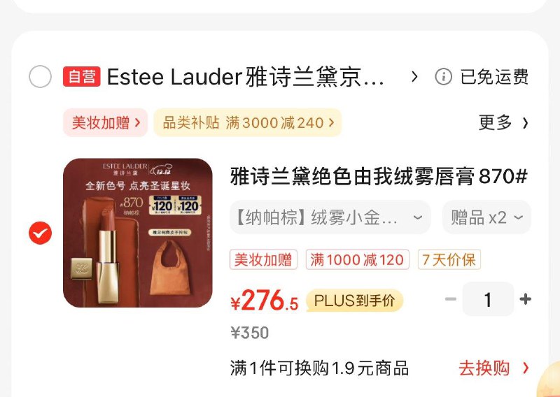 PLUS会场一键领券