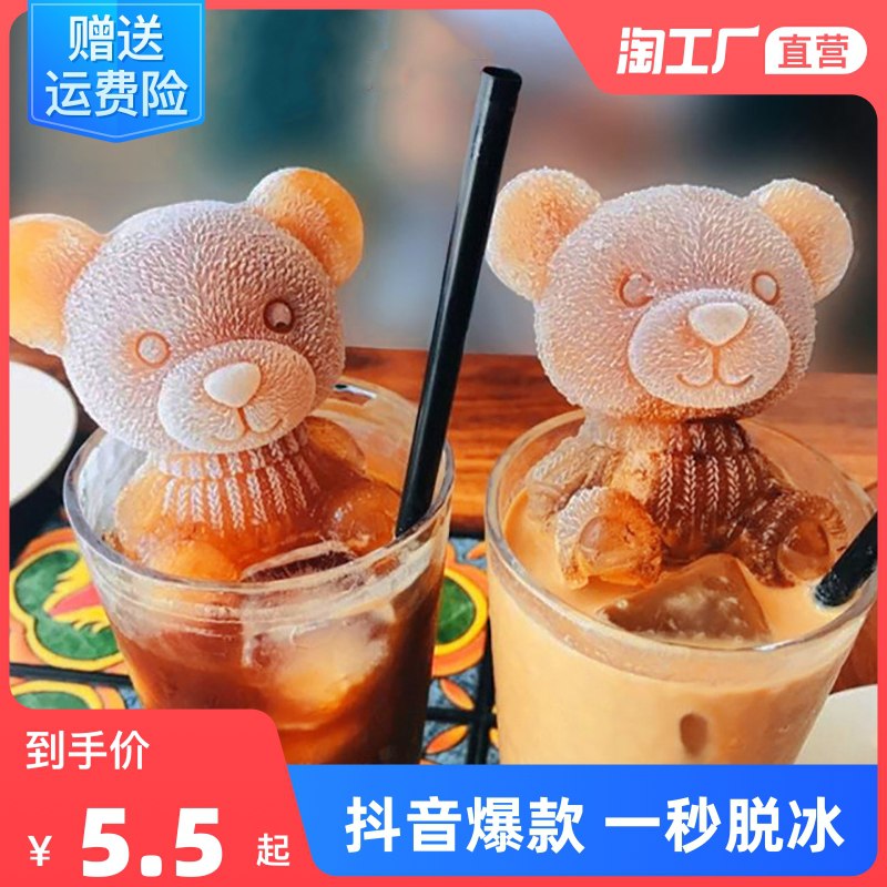 4.5元 天天特卖工厂店网红小熊冰块模具硅胶冰熊中号5cm￥e0Oy2PJdY2Q￥/