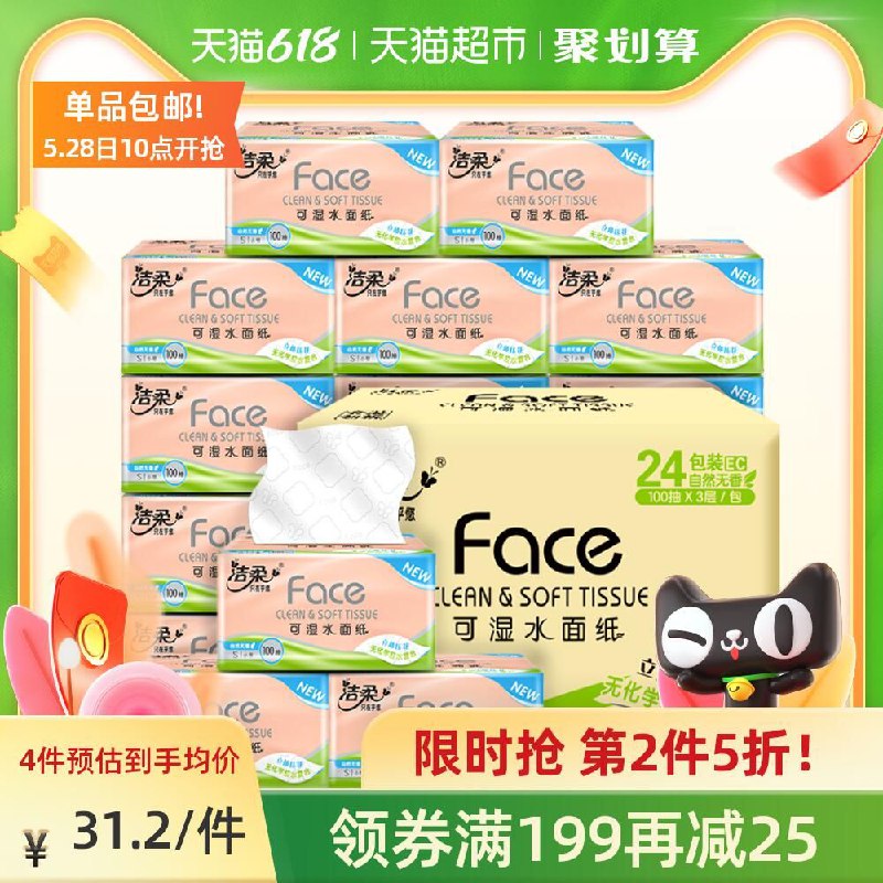 199-25券后 拍4件119.7元洁柔粉face立体压花抽纸96包(dmCVXUNKjXh)/ ---京享红包每天3次