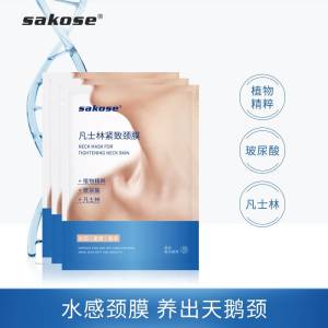9.9元 sakose旗舰店凡士林颈膜淡化颈纹贴6片(BC7xXNzqnC5)/