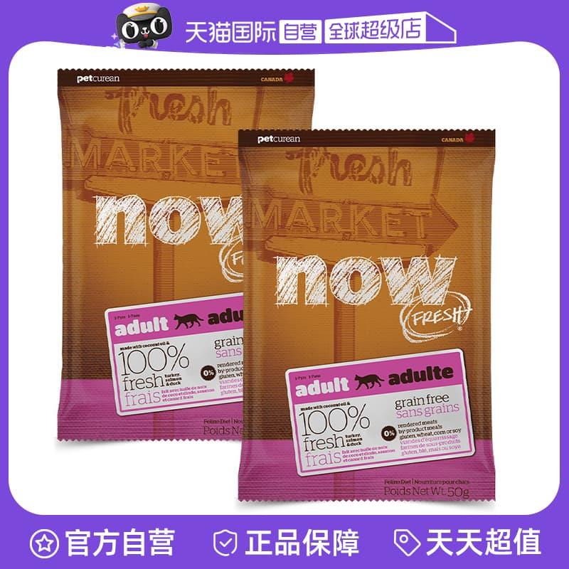 加拿大now狗粮/猫粮试吃50g*2，用楼上奍各两件凑满减后2.619/UYNoeOdg9GR// CZ489319/srBneOdT1A0// AC01:// CZ9978