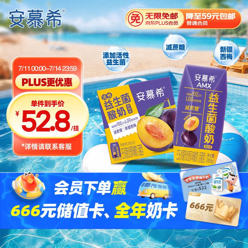 伊利安慕希益生菌西梅酸奶200g*12盒部分地区18.91，商品主图进zbj50-5奍拍3件，每件17.24