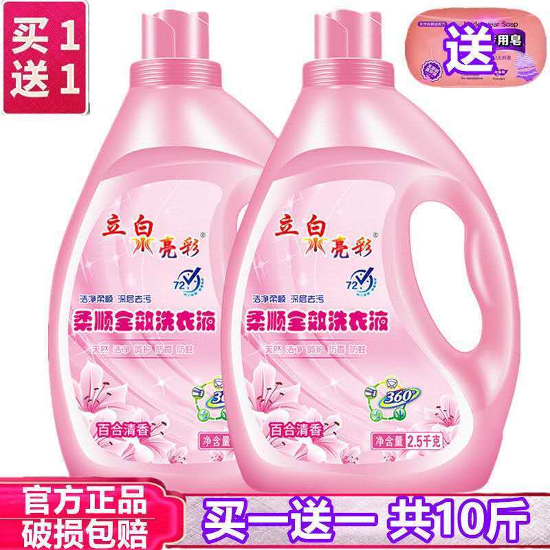 正品洗衣液香味持久留香家庭装泫立衣白深层去污一箱批发价5-10斤10.9元