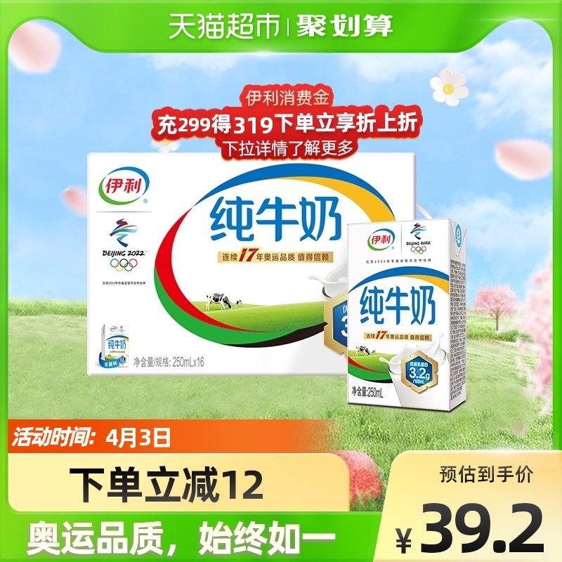 2件75.4元 天猫超市包邮伊利无菌砖纯牛奶250ml*32盒￥neF32h7cFVF￥/
