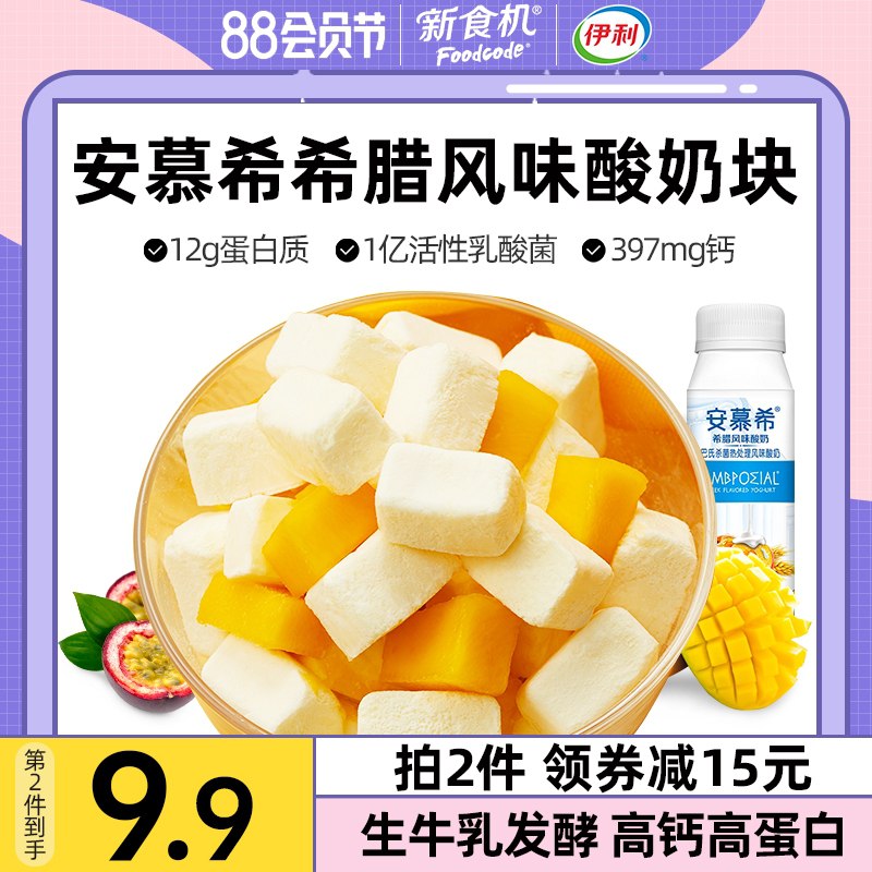 0点后下单 拍2件24.8元跨店满减凑单 预计是20元伊利新食机安慕希冻干酸奶块(0uqGXlipf3K)/
