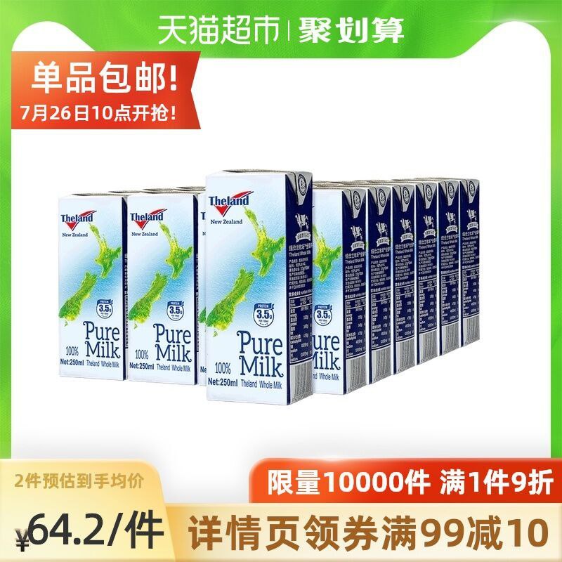 140-10券 拍2件118元 【天猫超市直发包邮】纽仕兰全脂纯奶250ml*48盒(w2SWXkpPQpX)/